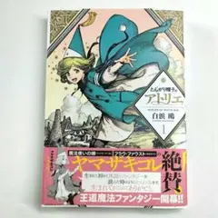初版・帯付き】とんがり帽子のアトリエ 1巻 - メルカリ