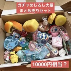 サンリオ めじるしアクセサリー 大量セット ガチャ