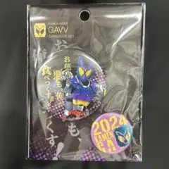 仮面ライダーガヴ　箔押し缶バッジセット