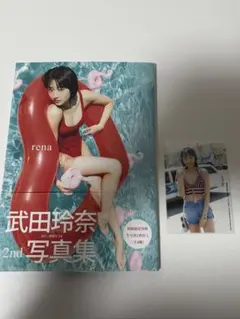 2025年最新】武田玲奈 写真集 生写真の人気アイテム - メルカリ