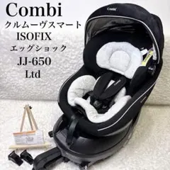 Combi コンビ クルムーヴスマート ISOFIX エッグショック ブラック