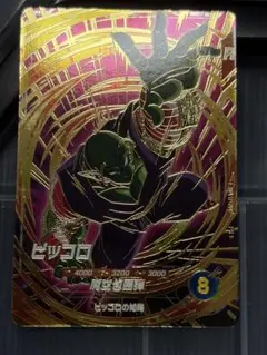 ドラゴンボールスーパーダイバーズ PR☆ SDVTP-008 ピッコロ パラレル
