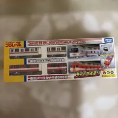 プラレール 地下鉄丸の内線 ダブルセット