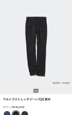 ユニクロ　丈長め ウルトラストレッチジーンズ　28 ブラック