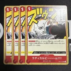 ラディカルビ～～～ム!!!!「UC」(赤)[OP01-029] 4枚セット