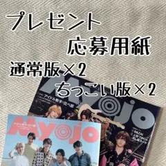 2026年最新】応募券 myojo 12月号の人気アイテム - メルカリ