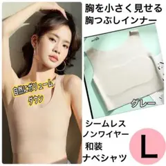 新品 胸つぶし インナー ボリュームダウン ノンワイヤー ホックなし 和装 ブラ