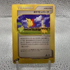 大特価 ポケモンパーク 地図にない町 ＋e【ポケモンカード】のサムネイル