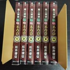 魔人探偵ネウロ　全巻収納ボックス付き 魔人探偵ネウロ 全巻収納ボックス付き 魔人探偵脳噛ネウロ