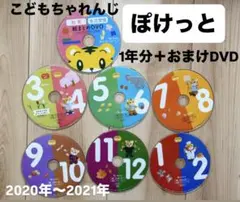 こどもちゃれんじ ぽけっと DVD 2020年版 1年分 しまじろう