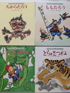 絵本　昔話　チャイルド社　みんなでよもう　36冊セット　日本　世界　名作　むかし みんなでよもう！日本の昔話 チャイルド社 絵本セット 11冊 - メルカリ