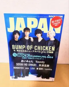ROCKIN'ON JAPAN(ロッキング・オン・ジャパン)2024年10月号
