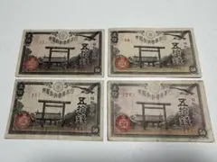 希少 ゾロ番 大正小額紙幣 10銭 333組 - メルカリ