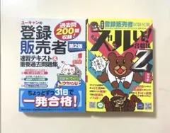 2026年最新】ユーキャン テキスト 登録販売者の人気アイテム - メルカリ