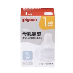 Pigeon 母乳実感 Sサイズ 2個入