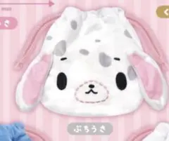 シュガバニ シュガーバニーズ ふわふわ巾着2 ガチャガチャ ぶちうさ