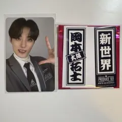 岡本拓士　千社札シール　ポップアップ　日プ　新世界 ラッキードロー トレカ