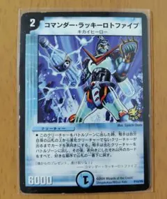 2026年最新】コマンダー・ラッキーロトファイブの人気アイテム - メルカリ