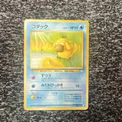 ポケモンカード　旧裏　化石の秘密　コダック　美品未使用 旧裏/美品】ゴルダック ◇ 第3弾拡張パック 化石の秘密 - メルカリ