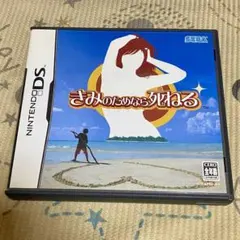 きみのためなら死ねる