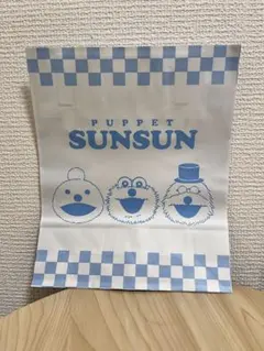 PUPPET SUNSUN 紙袋5枚セット