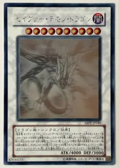 希少品最安値）セイヴァーデモンドラゴン ホログラフィックレア - メルカリ