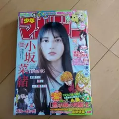 週刊少年マガジン　2026年 10号
