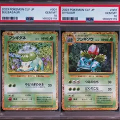 PSA10 連番】フシギダネ フシギソウ クラシック - メルカリ