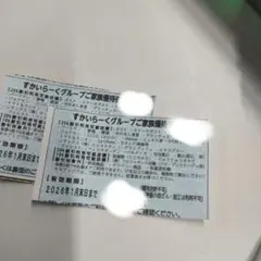 すかいらーくグループ 家族優待券 2枚[1月分]