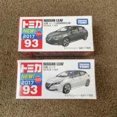 No.93 日産 リーフ 新品未開封 2台セット