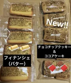 ⑤チョコチップクッキー＆ココアケーキ　香月堂　アウトレット　焼き菓子のサムネイル