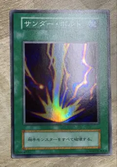 ARS10　サンダー・ボルト　初期　スーパーレア　遊戯王 ARS10 サンダー・ボルト スーパーレア 遊戯王 初期 - メルカリ