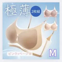 ノンワイヤー シームレス ブラジャー 2枚セット M ベージュ ピンク 冷感