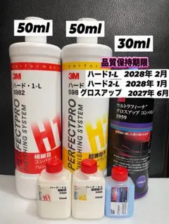 【3Mコンパウンド】 ハード1-L★2-L★各50ml◎グロスアップ◎30mlのサムネイル