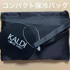 KALDI コンパクト保冷バッグ