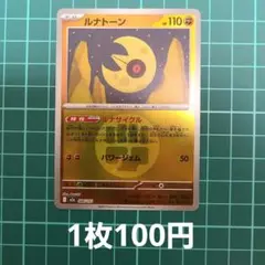 ルナトーン MEGA ハイクラスパック MEGAドリームex キラ 086/1… - メルカリ