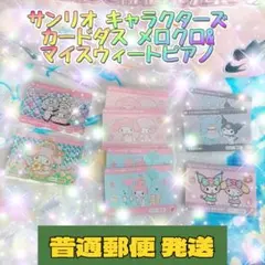 サンリオ キャラクターズ カードダス メロクロ＆マイスウィートピアノ セット