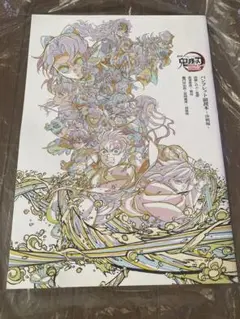 鬼滅の刃　無限城編　映画入場特典　パンフレット