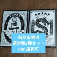 straykids スキズ 5-STAR 通常盤 2種 新品未開封 アルバム