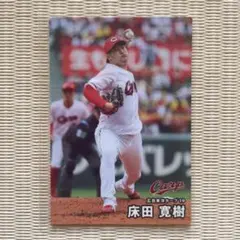 プロ野球チップスカード　床田寛樹 広島東洋カープ