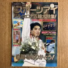 値下げ　月刊スポーツアイ　2002年1月~12月 値下げ 月刊スポーツアイ 2002年1月~12月 値下げ 月刊スポーツ