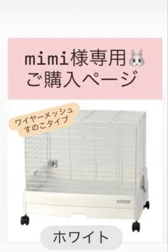 【 mimi様購入専用 】 SANKO イージーホーム EVO 60サイズ 白