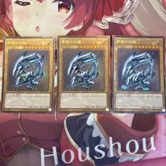 青眼の白龍 QCCP-JP001 レリーフ 遊戯王 3枚セット - メルカリ