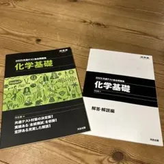2025 共通テスト総合問題集 化学基礎