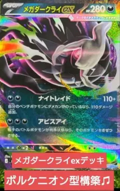 ダークライEX RR XY9 破天の怒り 055/080 - メルカリ