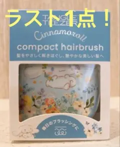TANGLE TEEZER ポムポムプリン コンパクトスタイラー - メルカリ