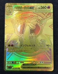 【センタリング良好】メガリザードンXex MUR インフェルノX MUR メガリザードンXex 販売 | [M2] 拡張パック インフェルノX