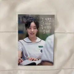 TWICE ダヒョン 「あの夏、僕たちが好きだったソナへ」 映画特典