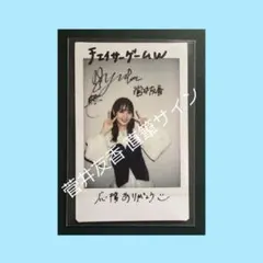 中村静香 サイン入りチエキ 2026年最新】中村静香 サインの人気アイテム - メルカリ