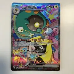 ナンジャモのハラバリーex SAR メガ MEGAドリーム 236/193 - メルカリ